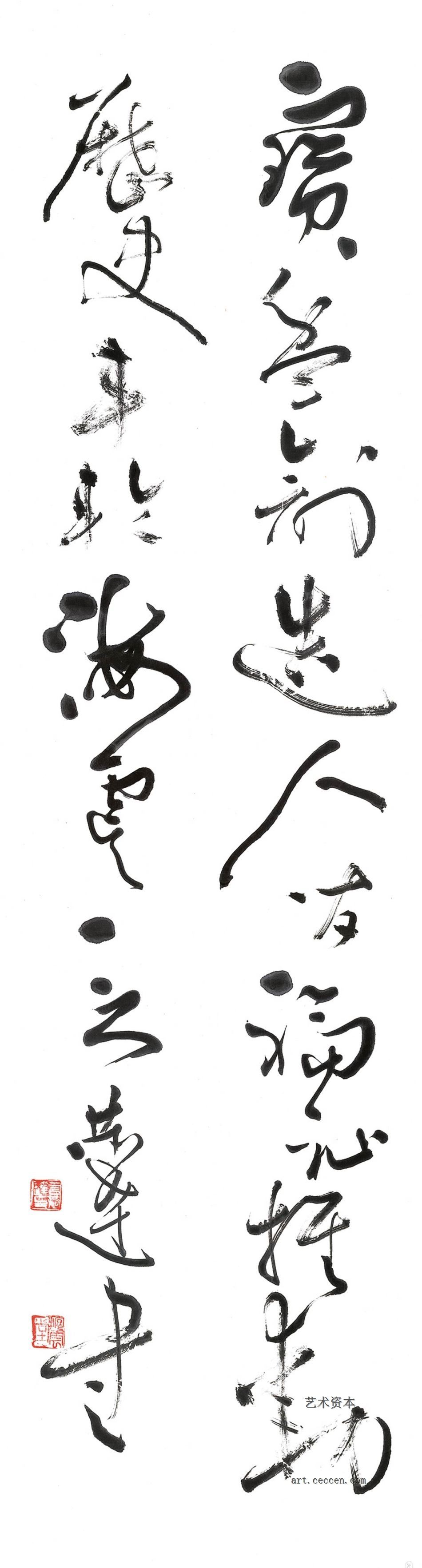 大草 魏明伦《中华世纪坛赋》节录（8）